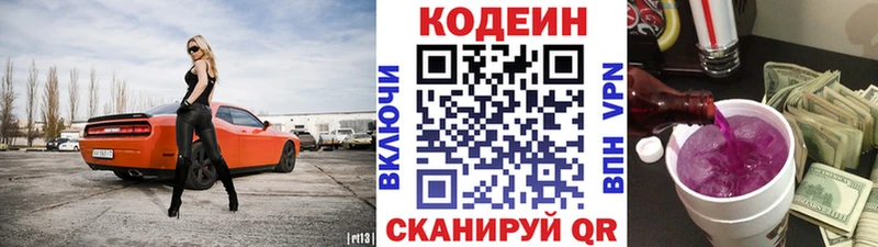 Купить где  Куровское  Кодеиновый сироп Lean Purple Drank 